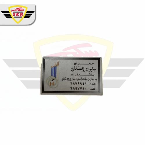 استكر معرض حمود العثمان