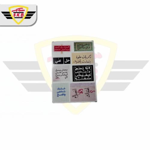 مجموعة استكرات