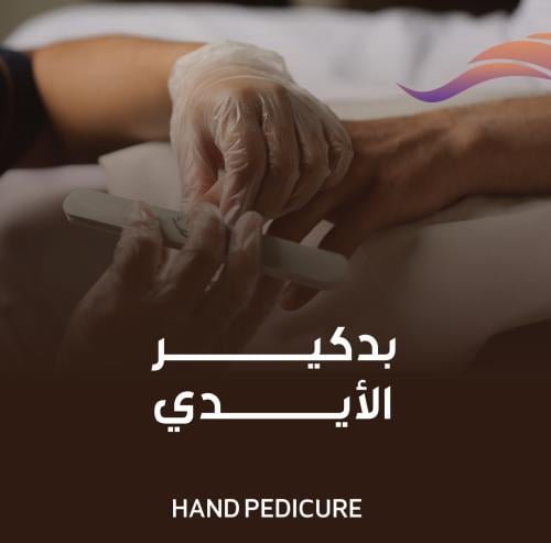 بديكير أيدي