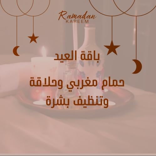 باقة العيد
