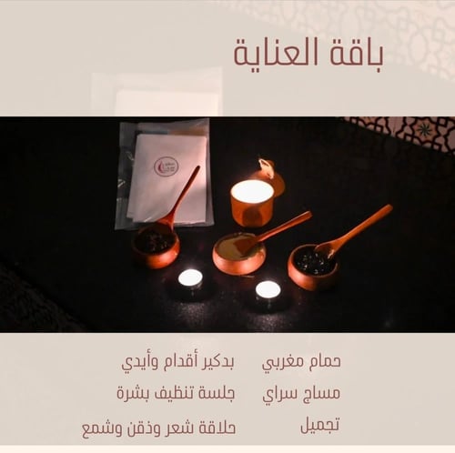 باقة العناية