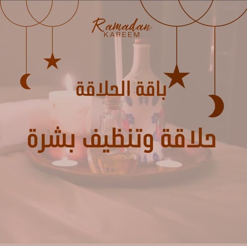 باقة العيد