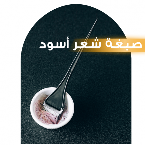صبغة