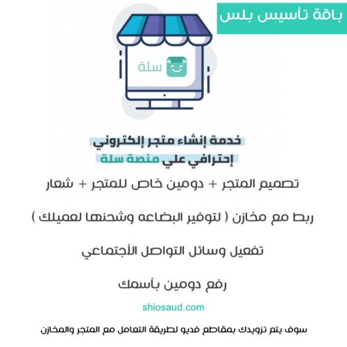 دروب شيبنج في منصة سلة