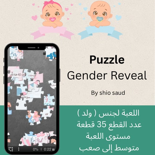 لعبة Puzzle ( ولد )
