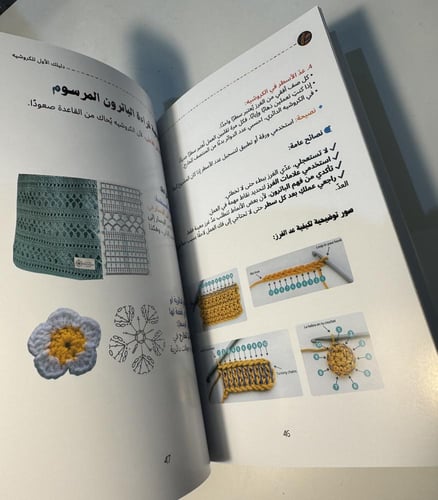 كتاب دليلك الأول للكروشيه خطوة بخطوة للمبتدئات