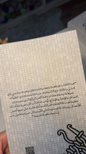 كتاب دليلك الأول للكروشيه خطوة بخطوة للمبتدئات