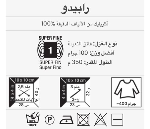 يارن ارت رابيدو 679