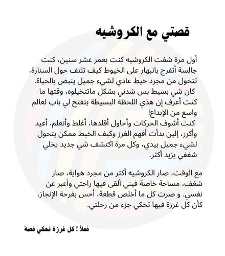 كتاب ( دليلك الأول للكروشيه خطوة بخطوة للمبتدئات )