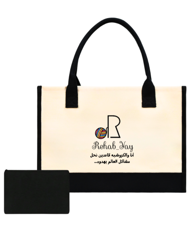 حقيبة الخيوط من Alize rehabyay بإصدار مميز مع مقلم...