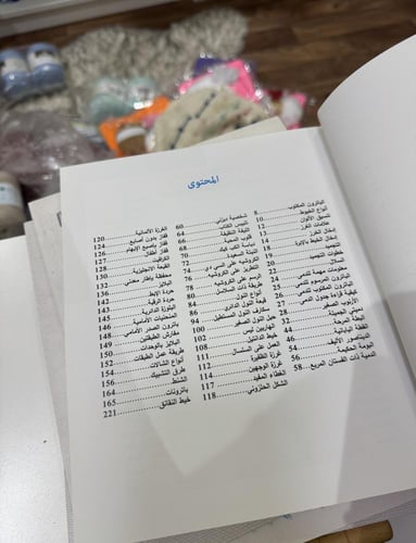 كتاب فن الكروشيه مع ام عزيزان 2