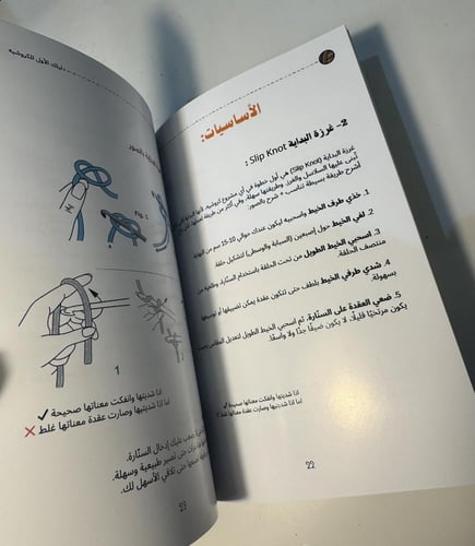 كتاب دليلك الأول للكروشيه خطوة بخطوة للمبتدئات