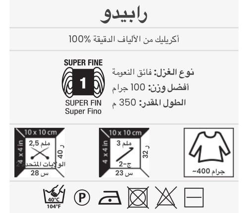 يارن ارت رابيدو 674