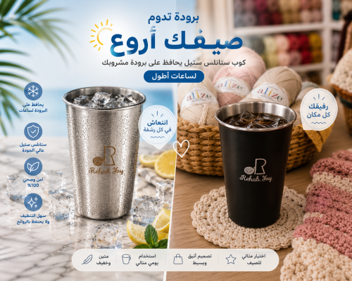 كوب الانتعاش ستانلس ستيل