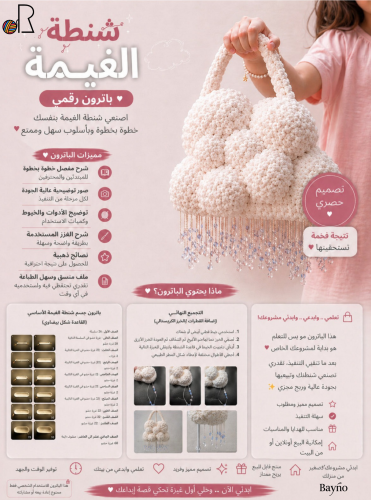 شنطة الغيمة