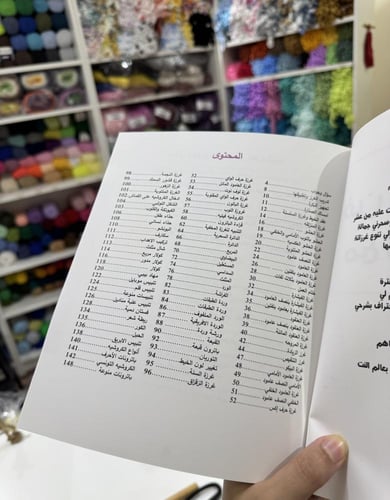 كتاب فن الكروشيه مع ام عزيزان 1