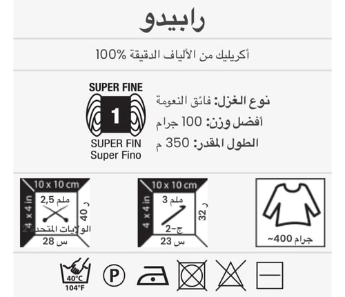 يارن ارت رابيدو 691