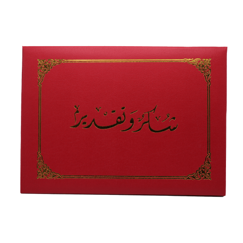 غلاف شهاده احمر دنيا DON-32-146