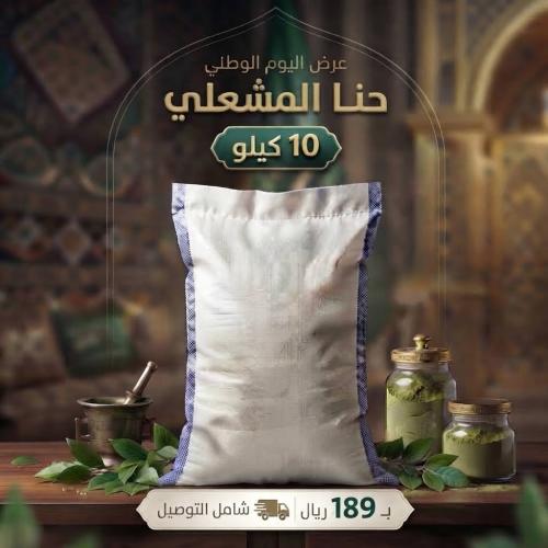 خيشة حنا 10 كيلو مطحون ومنخول