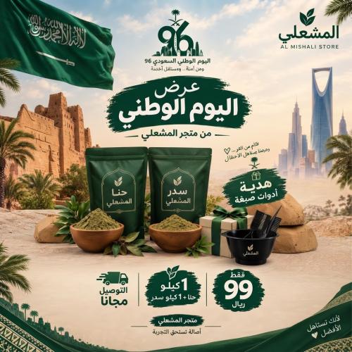 1 كيلو حنا + 1 كيلو سدر + هدية ادوات صبغة