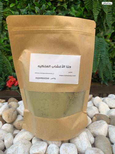 حنا الأعشاب الملكية 1 كيلو