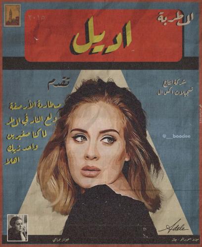 بوستر اديل | Adele Poster