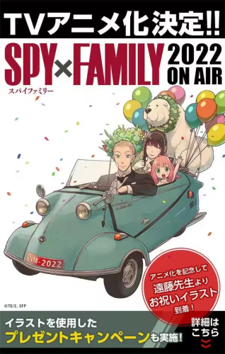 بوستر سباي اكس فاملي | SPY x FAMILY poster