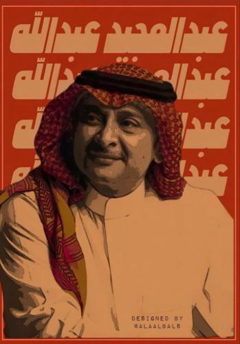 بوستر عبدالمجيد عبدالله | abdulmajeed abdullah Pos...