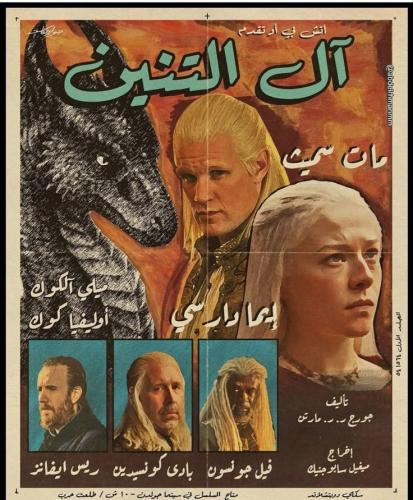 بوستر هاوس اوف دراقون | House Of Dragons Poster