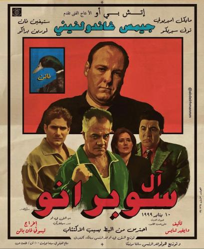 بوستر ذا سوبرانو | The Sopranos Poster