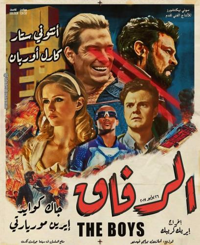 بوستر ذا بويز | The Boys Poster