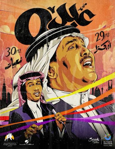 بوستر محمد عبده | mohammed abdu Poster
