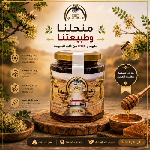 عسل طلح اصلي ربع كيلو 250 جرام إنتاج عام 2023