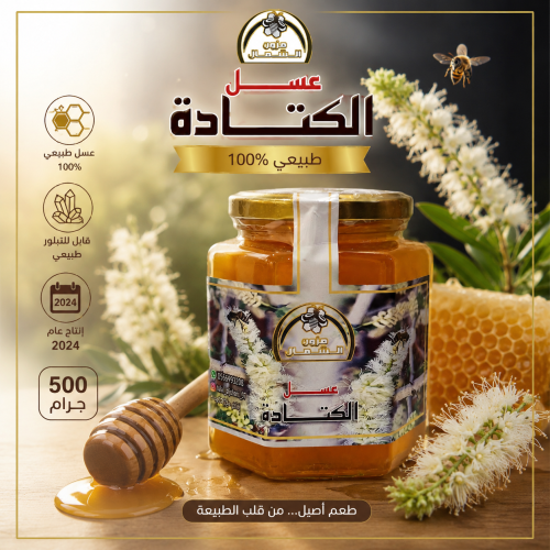 عسل كتاده أصلي نص كيلو 500 جرام متبلور إنتاج عام 2...
