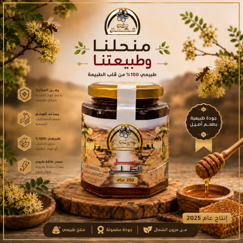 عسل طلح اصلي ربع كيلو 250 جرام إنتاج عام 2025
