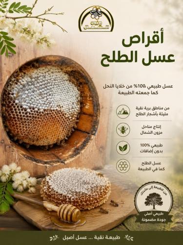 اقراص عسل طلح اصلي انتاج عام 2024
