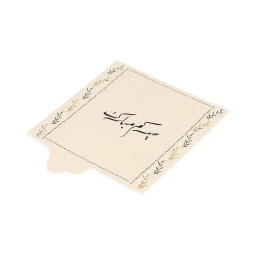 مجموعة (12) علبة توزيعات التولات "عيدكم مبارك"