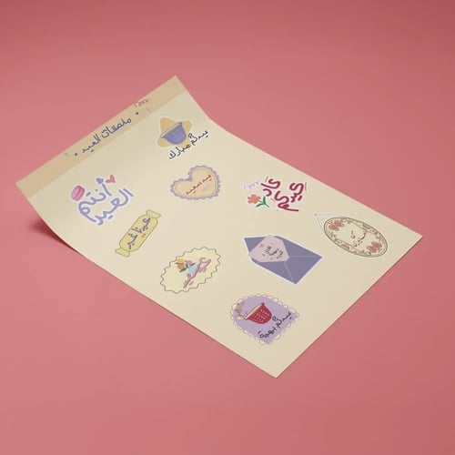 مجموعة (12) علبة توزيعات التولات "عيد مبارك"