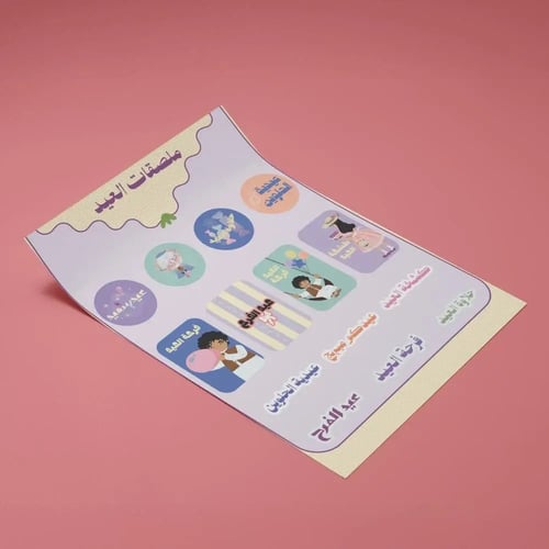 مجموعة (12) علبة توزيعات التولات "عيد مبارك"