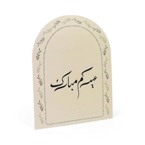 مجموعة (12) علبة توزيعات التولات "عيدكم مبارك"