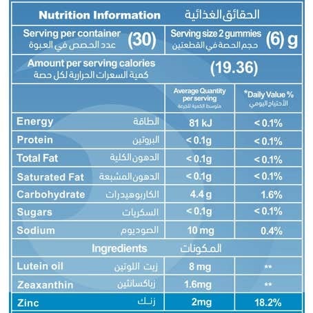 مذرنيست لوتين مع زيازانثين و زنك 60 قطعة حلوى
