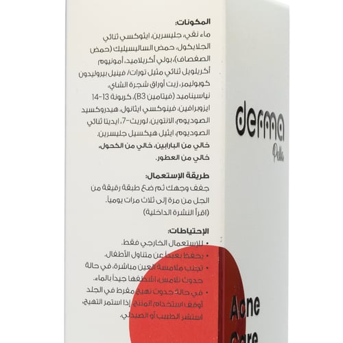 ديرما بيلا جل للعناية بحب الشباب 25جم |DERMA PELLA...