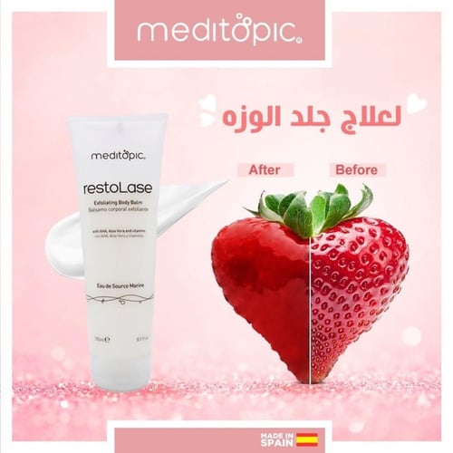 كريم التقشير للجسم ريستوليز لإزالة الجلد الميت وتن...