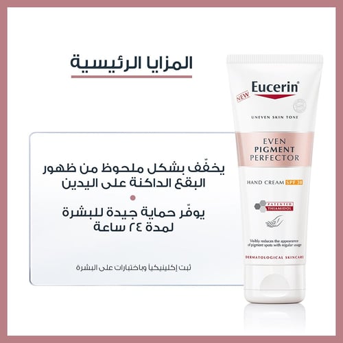 كريم تفتيح اليدين مع واقي للشمس من Eucerin pigment