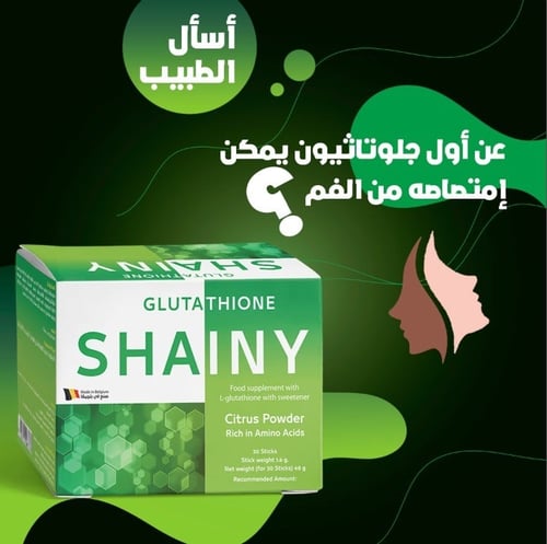 شايني جلوتاثيون 30 كيس مغلف