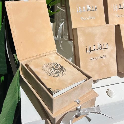 بكج مصحف مخمل من نقوة