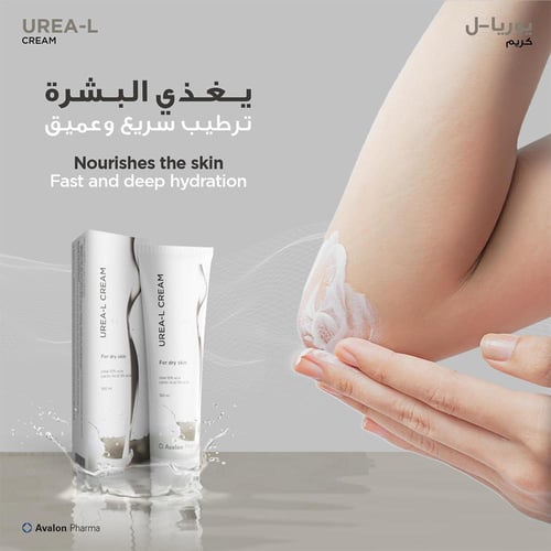 أفالون فارما, يوريا-إل، كريم حمض اللاكتيك واليوريا...