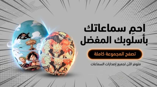 كفر غطاء سماعة هواوي فري بودز Huawei Freebuds 5 ca...