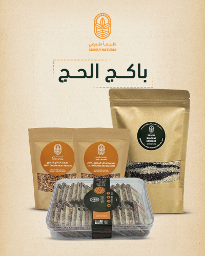 باكج الحج