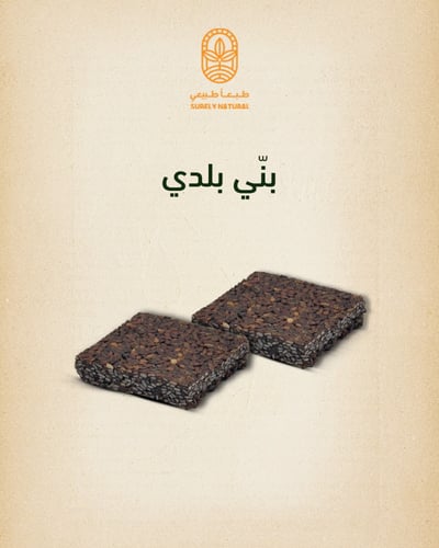 حلوى سمسمية بلدي مشكلة 12 قطع فاخرة